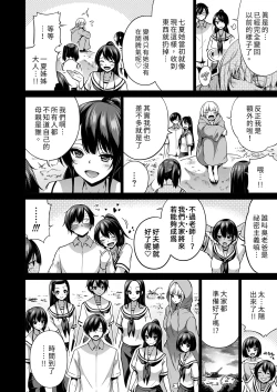 Page 4 of 七夏の楽園8 最終巻 ～田舎の学校で美少女ハーレム♥～ 七夏の楽園編｜七夏之樂園8 ～在鄉村學校的美少女後宮～最終卷 七夏之樂園篇