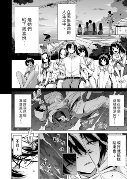 Page 60 of 七夏の楽園8 最終巻 ～田舎の学校で美少女ハーレム♥～ 七夏の楽園編｜七夏之樂園8 ～在鄉村學校的美少女後宮～最終卷 七夏之樂園篇