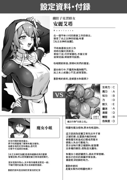 Page 24 of Shokushu Nanka ni Makenai! 2 | 触手什麼的我怎麼會輸! 2