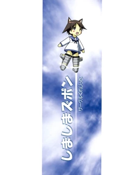 Page 2 of Shimashima Zubon