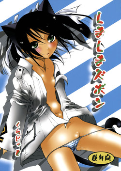 (C75) [Circle Credit] Shimashima Zubon (Strike Witches)