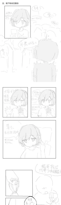 Page 2 of 电棍粉丝见面会