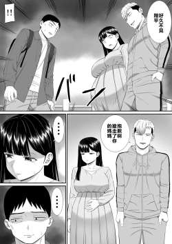Page 47 of Ijimekko ni Haha o Netorareta Hanashi Dare ka Kikitai? 5