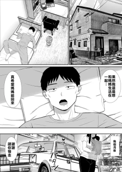 Page 63 of Ijimekko ni Haha o Netorareta Hanashi Dare ka Kikitai? 5