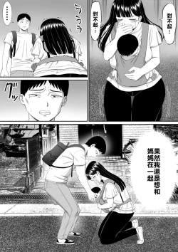Page 68 of Ijimekko ni Haha o Netorareta Hanashi Dare ka Kikitai? 5