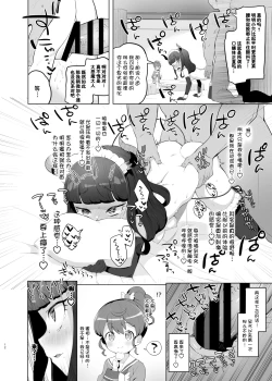 Page 12 of Shitsu Rakuen