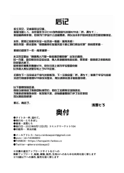 Page 24 of Hai, Afurete. | 杯、溢出来了