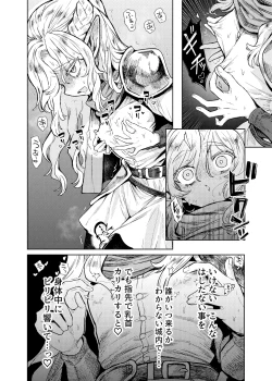 Page 13 of Seikishi Danchou-sama wa Injutsu no Chiryou no Tame ni Shoukan e Ikimashita