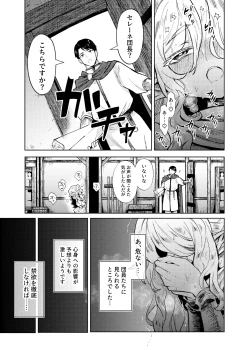 Page 14 of Seikishi Danchou-sama wa Injutsu no Chiryou no Tame ni Shoukan e Ikimashita