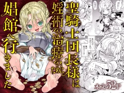 Page 1 of Seikishi Danchou-sama wa Injutsu no Chiryou no Tame ni Shoukan e Ikimashita