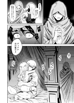 Page 51 of Seikishi Danchou-sama wa Injutsu no Chiryou no Tame ni Shoukan e Ikimashita