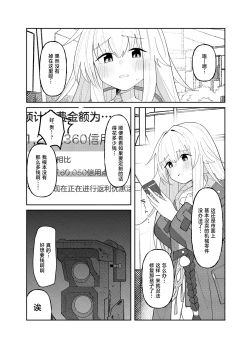 Page 3 of Clara-chan no Kawaisa o Zen Ginga ni Wakaraseru Hon | 关于一定要让整个宇宙都了解克拉拉可爱之处的本