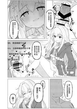 Page 8 of Clara-chan no Kawaisa o Zen Ginga ni Wakaraseru Hon | 关于一定要让整个宇宙都了解克拉拉可爱之处的本