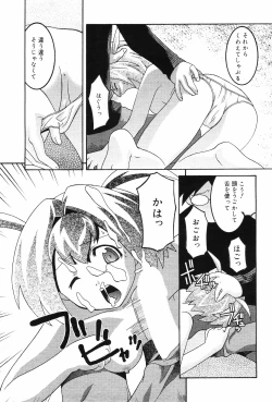 Page 164 of COMIC DANSYAKU 2003-02