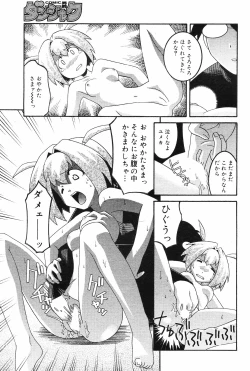 Page 166 of COMIC DANSYAKU 2003-02