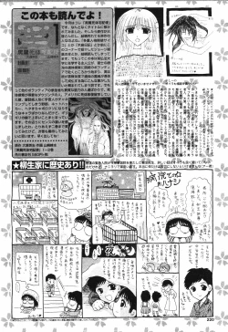 Page 208 of COMIC DANSYAKU 2003-02