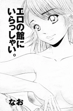 Page 94 of COMIC DANSYAKU 2003-02