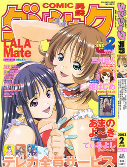 Download COMIC DANSYAKU 2003-02