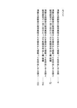 Page 3 of Seiso na Osananajimi no Sakuraba Misaki-san o Kareshi kara Netotte Nama Nakadashi suru Hanashi Kanzenban