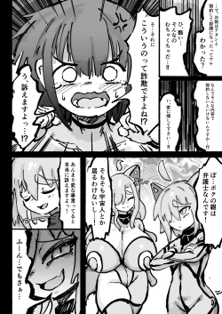 Page 25 of Kyato rare so Chin no chibichinpo