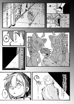 Page 40 of Kyato rare so Chin no chibichinpo
