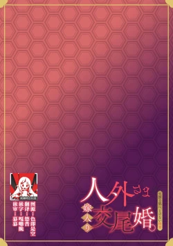 Page 1 of muma ni i ka sa rete iyasareru!! | 和梦魔的缓解压力H效果拔群!!