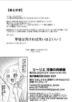 Page 47 of Lillie odaku no niku benki + omake