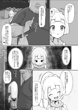 Page 5 of Lillie odaku no niku benki + omake