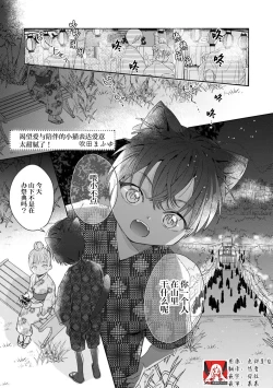 Page 1 of ai ni ueta samishi n bo neko no aijo hyogen ga ama sugiru tsu! | 渴望爱与陪伴的小猫表达爱意太甜腻了！
