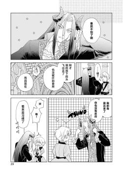 Page 24 of toraware no hanayome| 被囚禁的新娘（Jingai no danna-sama ni metora re maiban Naka made aisa reru…. Ansoroji）