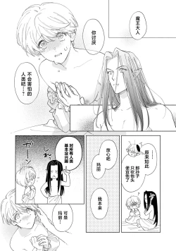 Page 28 of toraware no hanayome| 被囚禁的新娘（Jingai no danna-sama ni metora re maiban Naka made aisa reru…. Ansoroji）