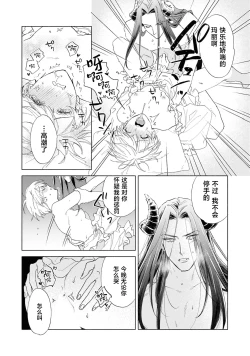 Page 31 of toraware no hanayome| 被囚禁的新娘（Jingai no danna-sama ni metora re maiban Naka made aisa reru…. Ansoroji）