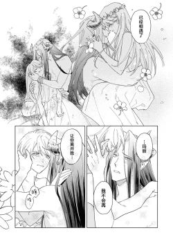 Page 33 of toraware no hanayome| 被囚禁的新娘（Jingai no danna-sama ni metora re maiban Naka made aisa reru…. Ansoroji）