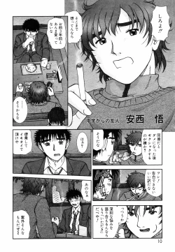 Page 9 of COMIC DANSYAKU 2003-03