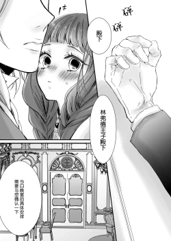 Page 19 of 【Kemono No Kuni No Aka Zukin】Hatsujo Ki No Kemomimi Oji Ni Chii Mo Meiyo Mo Junketsu Mo Datsu Ware Akuyaku Reijo E duo To Sa re Mashi Ta| 【兽之国的小红帽】被发情期的兽耳王子夺去地位、名誉和纯洁后获罪沦为反派