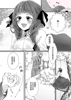 Page 5 of 【Kemono No Kuni No Aka Zukin】Hatsujo Ki No Kemomimi Oji Ni Chii Mo Meiyo Mo Junketsu Mo Datsu Ware Akuyaku Reijo E duo To Sa re Mashi Ta| 【兽之国的小红帽】被发情期的兽耳王子夺去地位、名誉和纯洁后获罪沦为反派