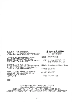 Page 18 of Chusei kokoro ikusei gairon 4