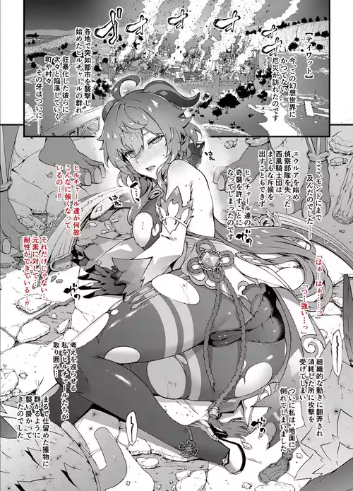 Download Ganyu-san Defeat