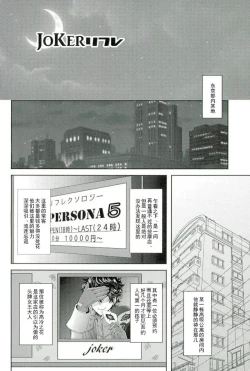 Page 2 of -(Another Control 6) [Kaniparadise (Kanitaro)] JOKER Refle (Persona 5)-