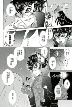 Page 4 of -(Another Control 6) [Kaniparadise (Kanitaro)] JOKER Refle (Persona 5)-
