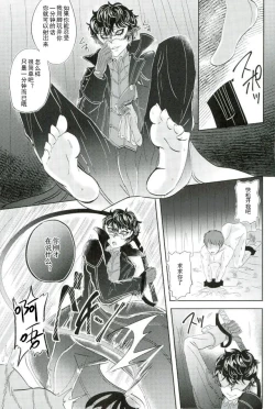 Page 5 of -(Another Control 6) [Kaniparadise (Kanitaro)] JOKER Refle (Persona 5)-
