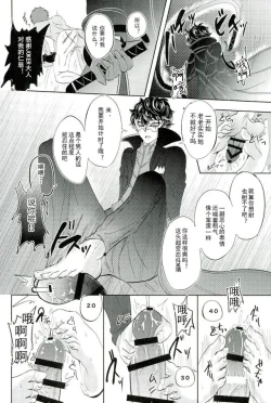 Page 6 of -(Another Control 6) [Kaniparadise (Kanitaro)] JOKER Refle (Persona 5)-