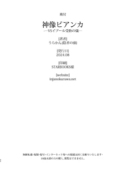 Page 40 of Shinzou Bianca ―VS Ibuul Zyutai no Gi―