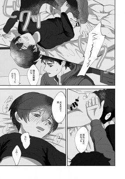 Page 12 of Nakanu Hotaru ga mi o Kogasu