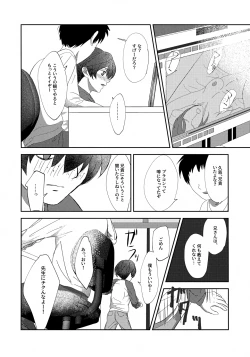 Page 17 of Nakanu Hotaru ga mi o Kogasu
