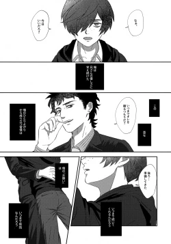 Page 30 of Nakanu Hotaru ga mi o Kogasu