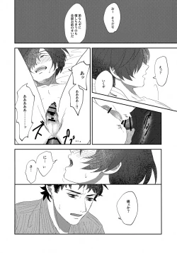 Page 43 of Nakanu Hotaru ga mi o Kogasu