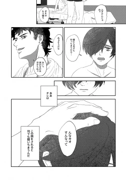 Page 48 of Nakanu Hotaru ga mi o Kogasu