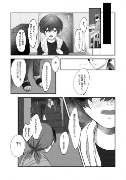 Page 5 of Nakanu Hotaru ga mi o Kogasu