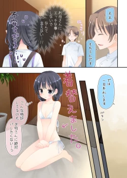 Page 8 of Okāsan to Massāji-ten ni Itte, Watashidake Ecchi shichau Hanashi.